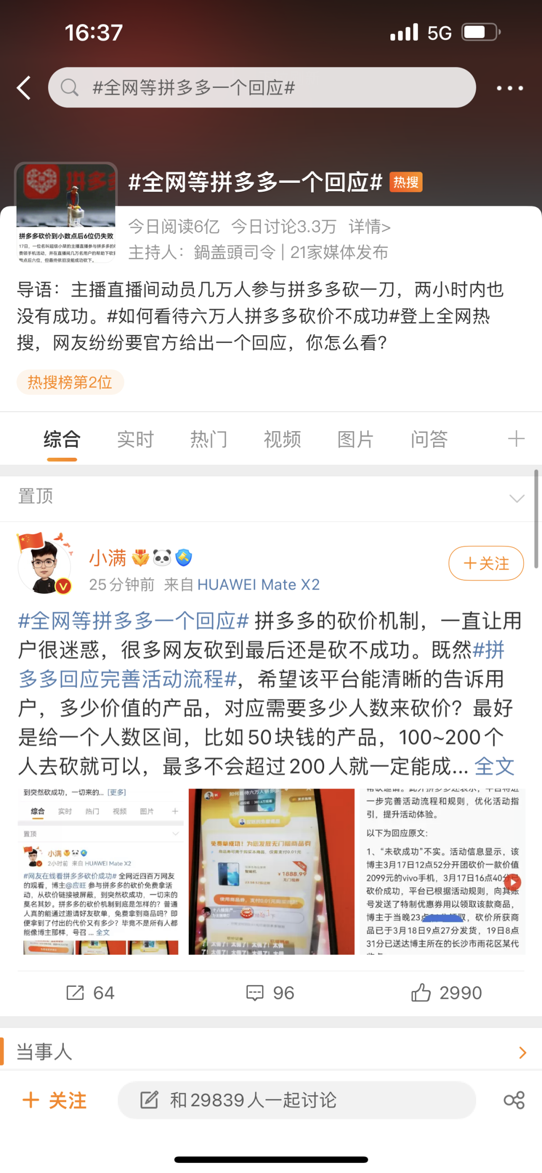 6萬人參與“砍一刀”不成功?拼多多剛剛回應了