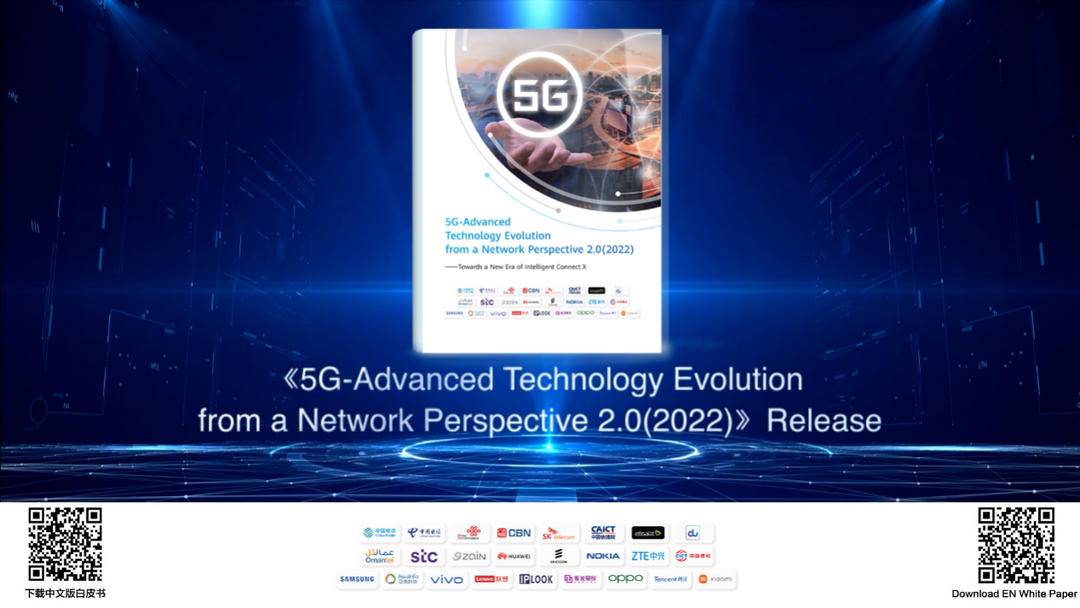 《5G -Advanced網絡技術演進白皮書2.0》發布儀式 《5G -Advanced網絡技術演進白皮書2.0》發布儀式