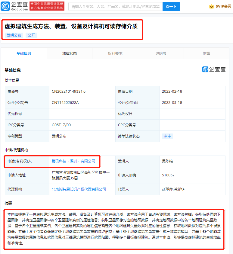 騰訊自動駕駛新專利公布