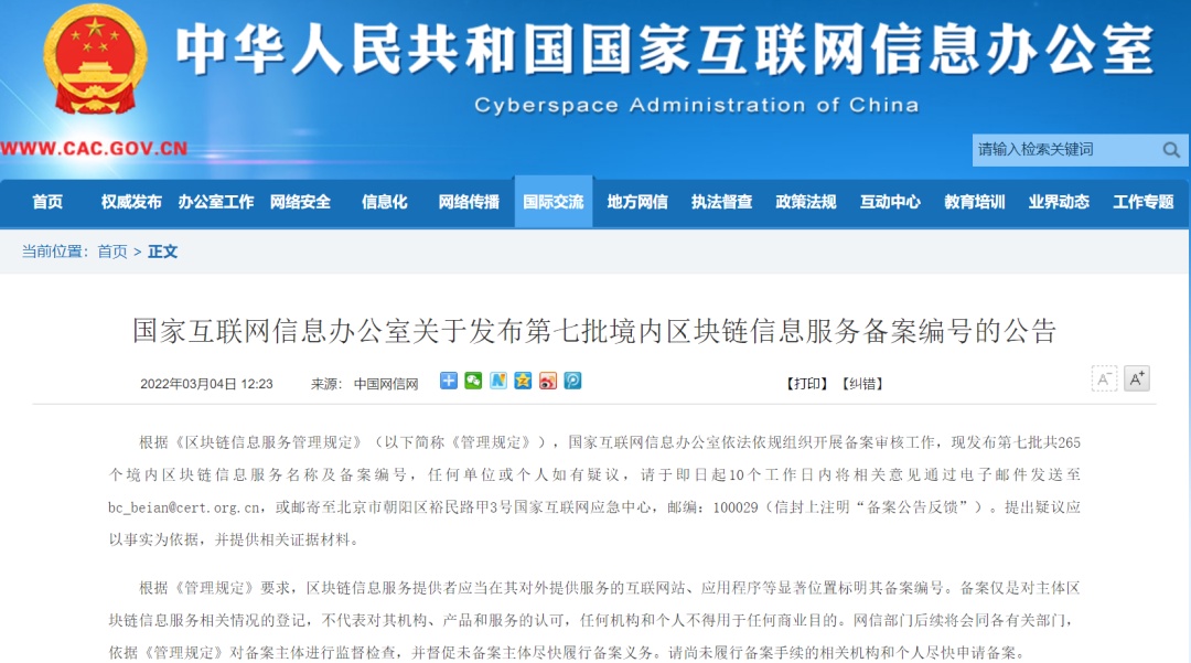 區塊鏈國家級榜單,蘇州+10