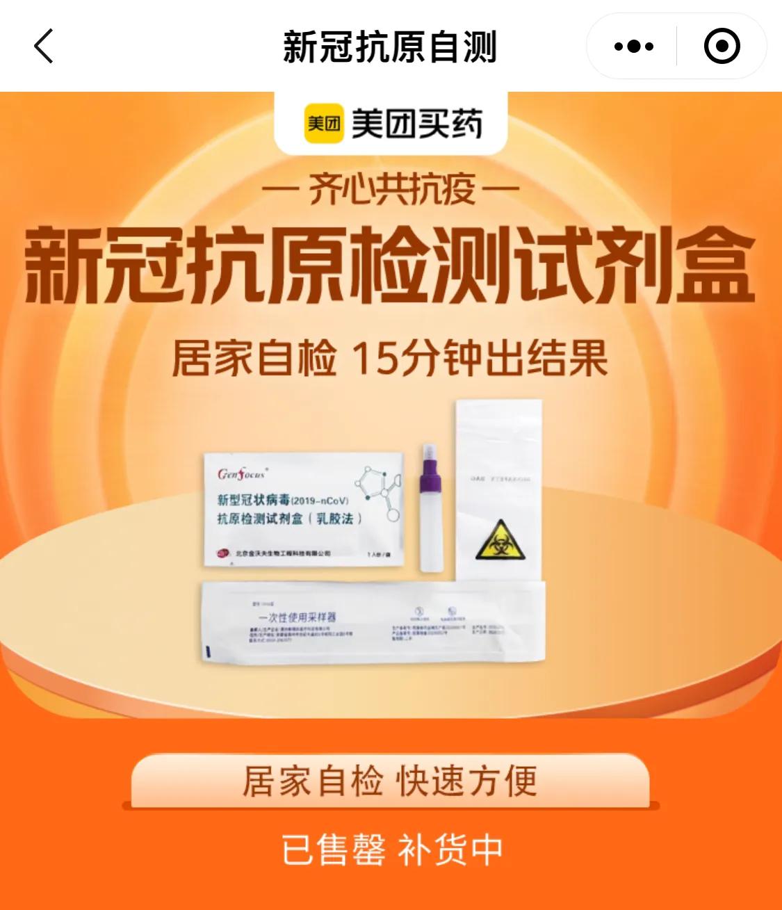 美團買藥上線新冠抗原自測產品,在家自測15分鐘出結果