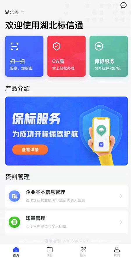 標信通APP打開后的截圖 標信通APP打開后的截圖