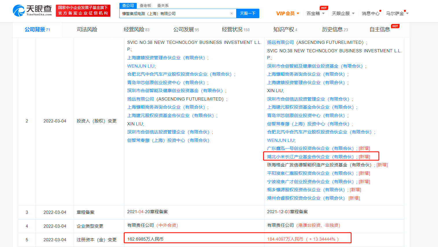 小米入股智能車載芯片公司慷智集成,布局智能車載芯片
