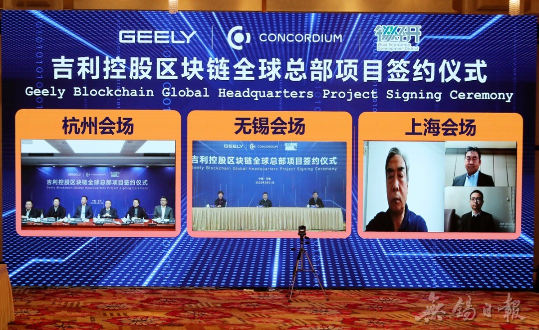 區塊鏈全球總部落戶無錫,吉利要打造高性能電驅車