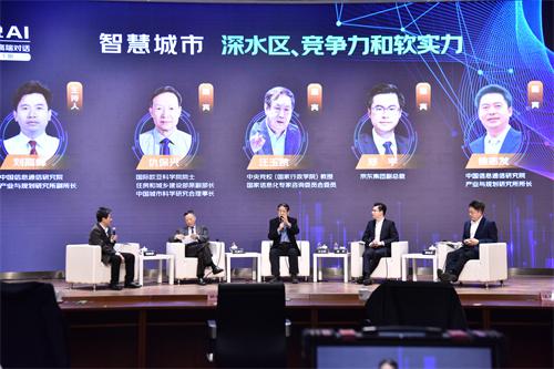 智慧城市發展漸入“深水區”,專家熱議新機遇新挑戰新路徑