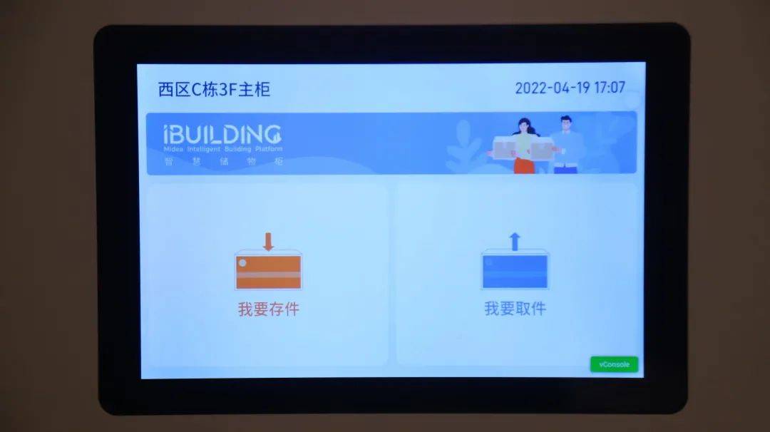 智慧儲物柜/智慧衛生間展示實景 智慧儲物柜/智慧衛生間展示實景