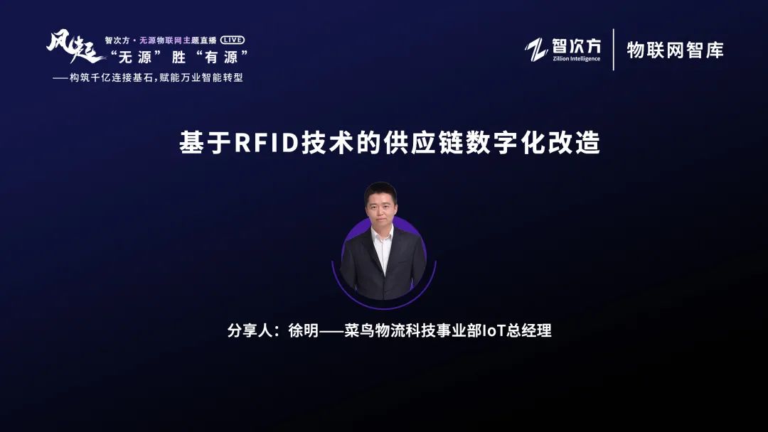 無源物聯網如何賦能倉儲、物流和供應鏈管理？「附直播回放」
