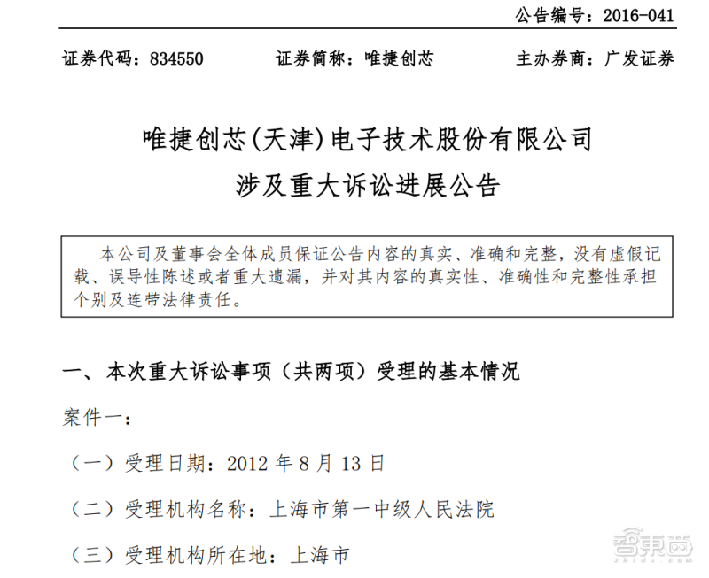 唯捷創芯新三板訴訟進展公告 唯捷創芯新三板訴訟進展公告