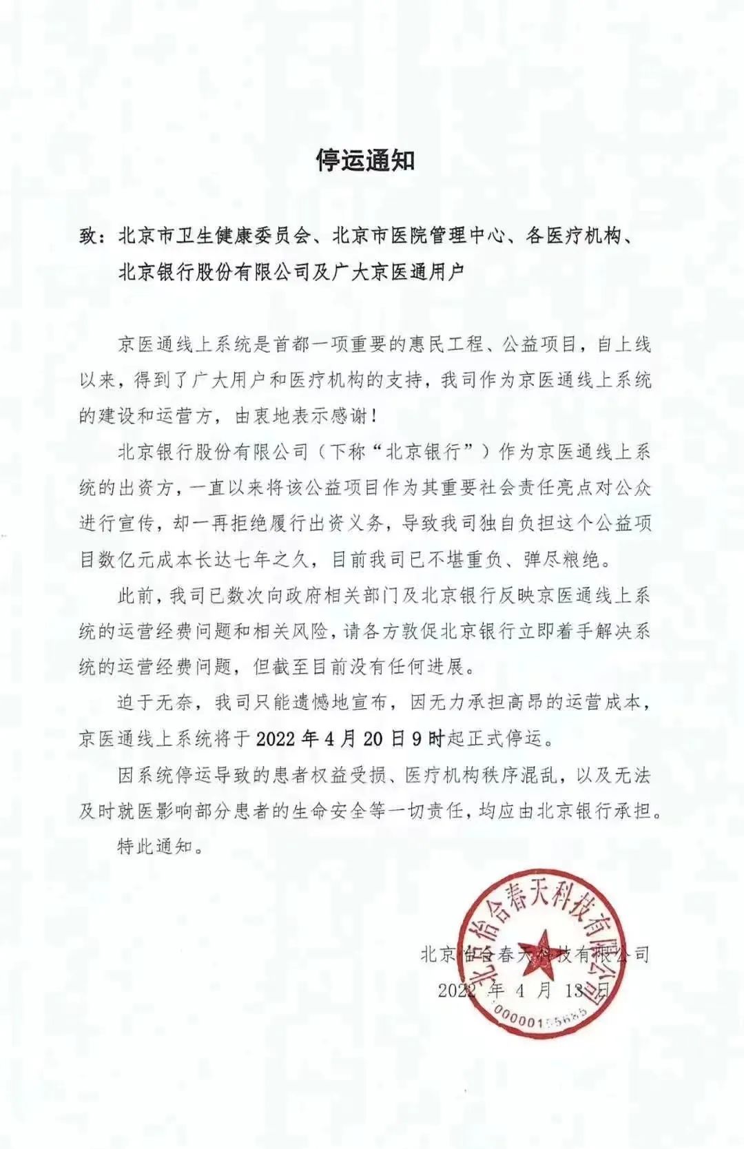 影響千萬人的“京醫通停運風波”,暴露了智慧醫療最重要的短板