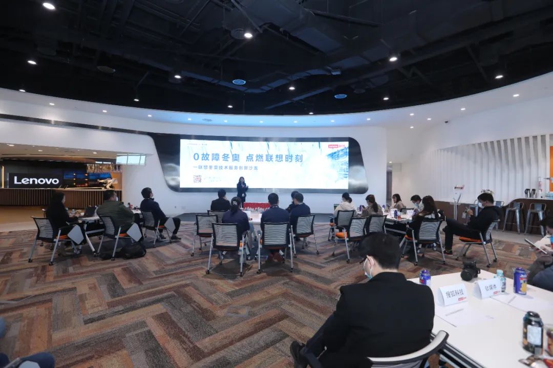 聯想冬奧技術服務創新主題沙龍 聯想冬奧技術服務創新主題沙龍
