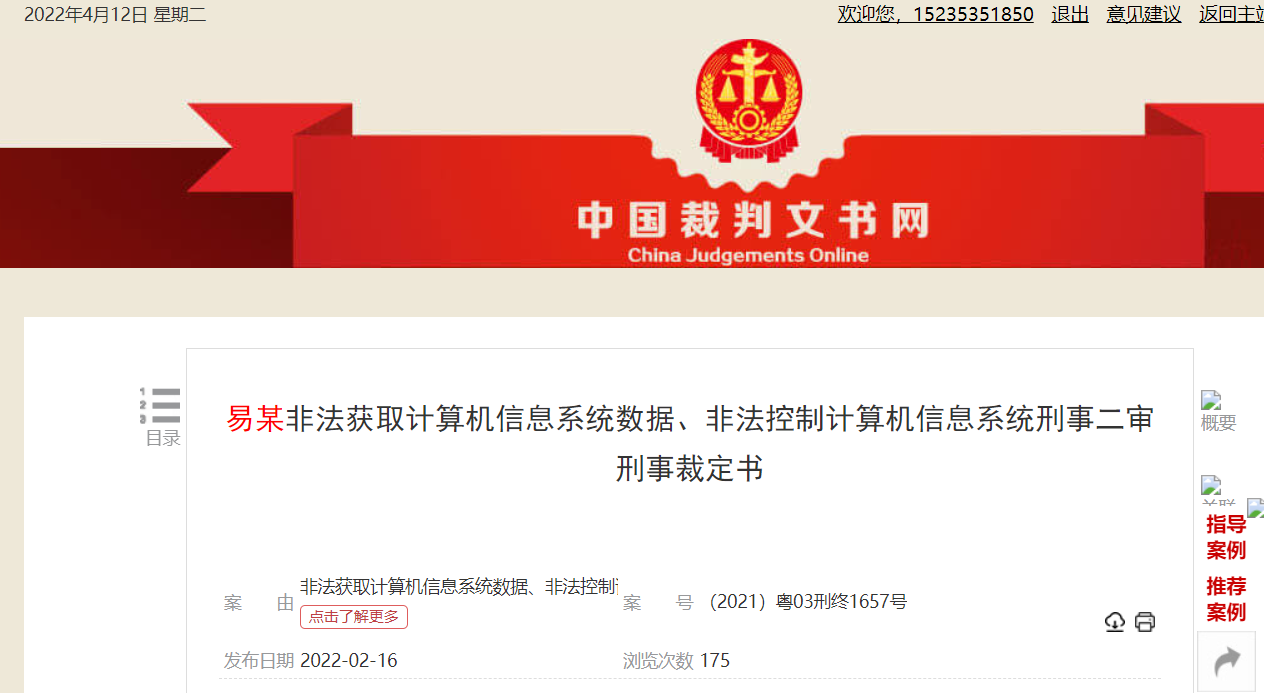 華為員工利用公司系統 Bug 越權訪問機密數據被判刑