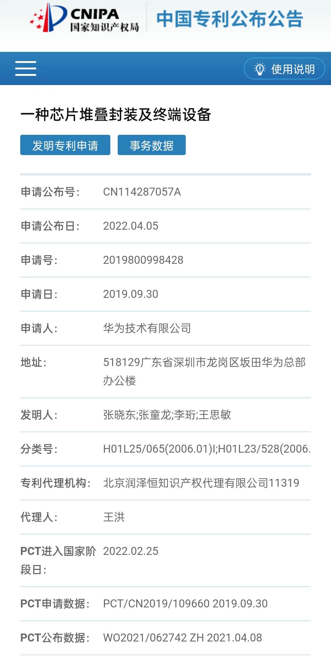 華為公布芯片新專利，堆疊封裝的利與弊各是什么？