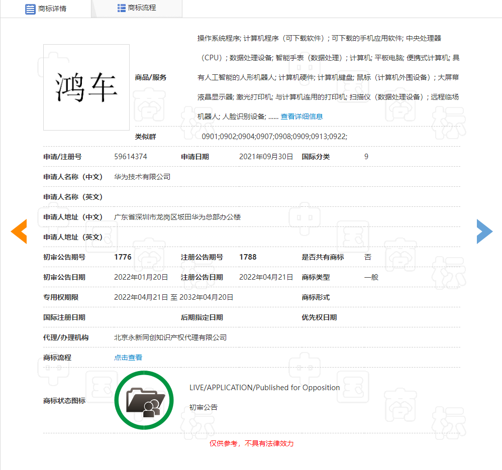 華為“鴻車”商標獲批