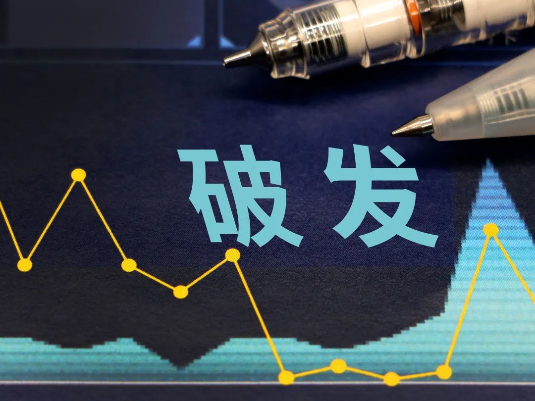 慘!半導體新股扎堆破發!熱潮過后誰的“底褲”被沖掉?