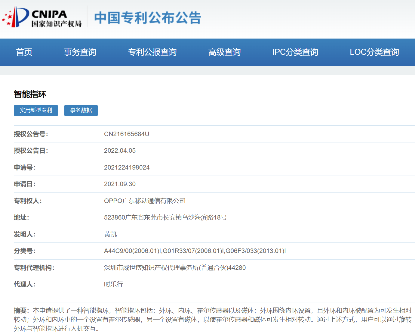 OPPO 智能指環專利獲授權,顯示屏可拉伸