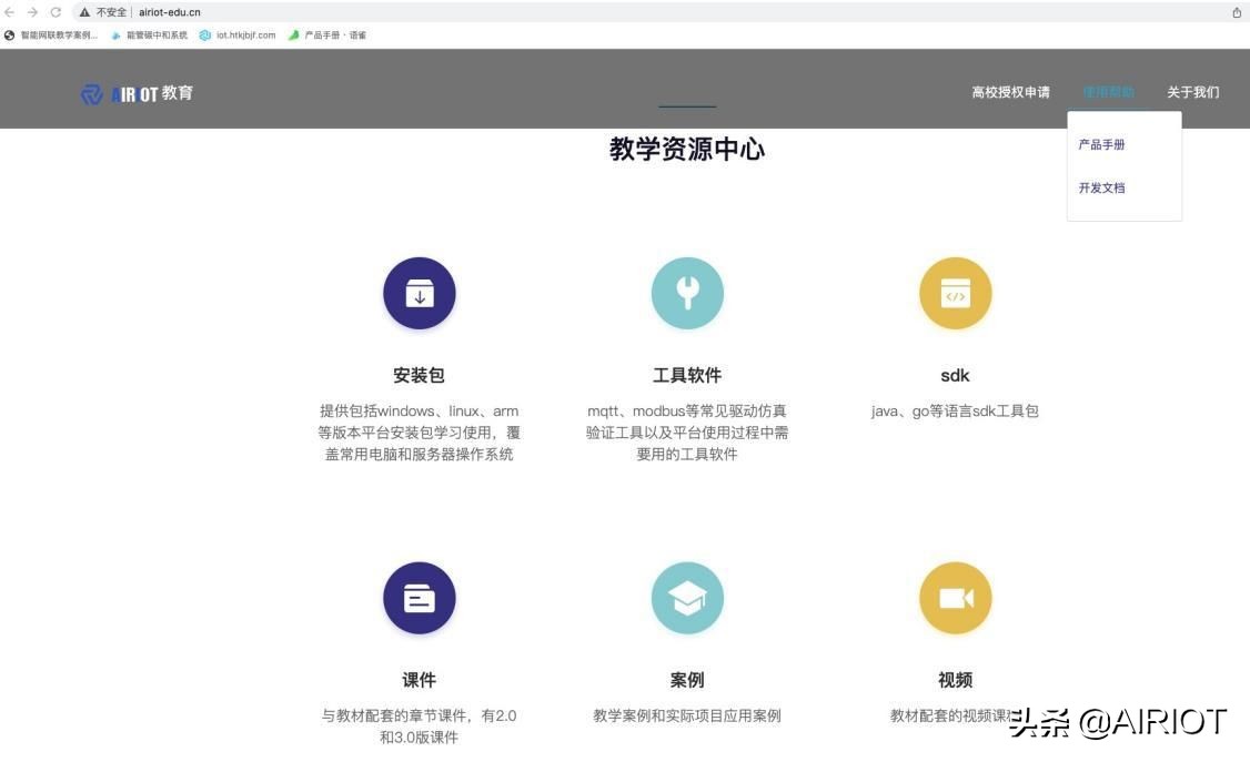 物聯網產教學研用同發展，“AIRIOT大學計劃”譜新章