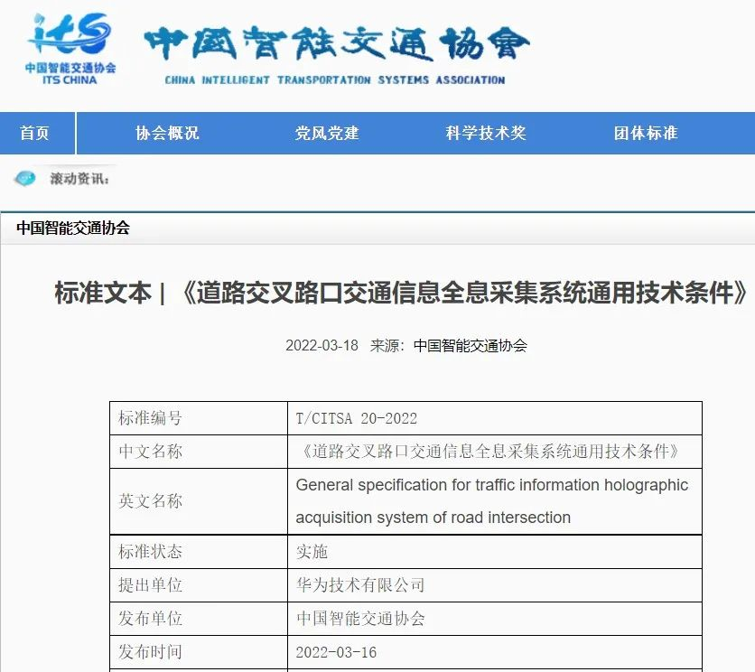 華為主導的全息路口標準發布，高精地圖的新戰場？