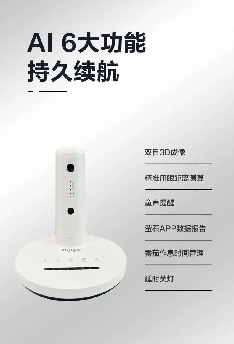 螢石智家護瞳AI學習臺燈:支持視覺AI算法語音智能提醒功能