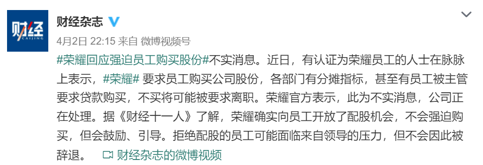榮耀回應強迫員工購買股份:不實消息