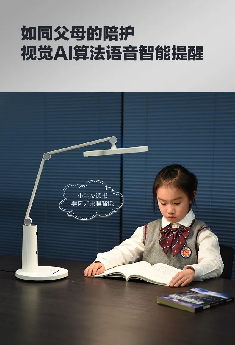 螢石智家護瞳AI學習臺燈:支持視覺AI算法語音智能提醒功能