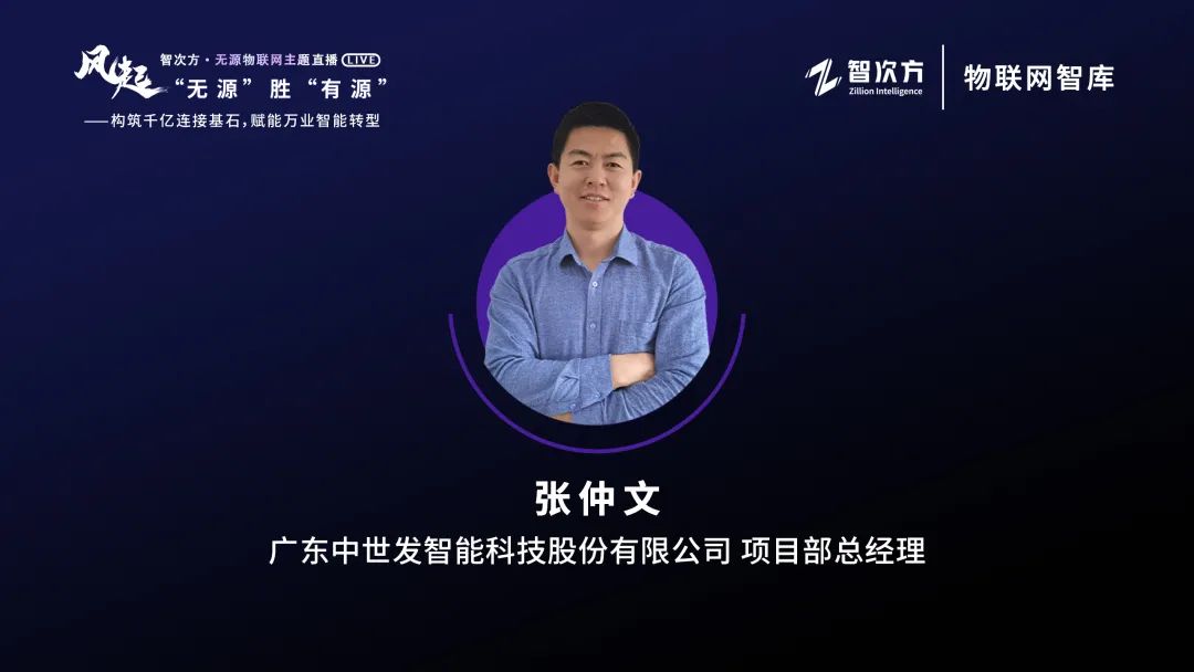 無源物聯網如何賦能倉儲、物流和供應鏈管理？「附直播回放」