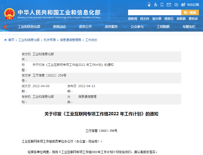 昨日，工信部重磅發布！支持符合條件的企業上市，工業互聯網要“起飛”了？