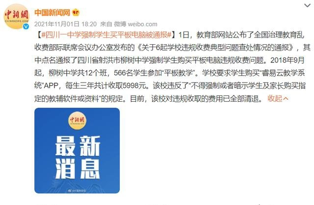 打著智慧教育的幌子“宰”學生和家長?性能落后的人教Pad定價超4000元