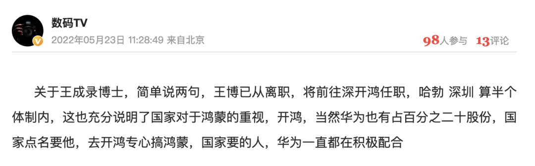 “鴻蒙之父”王成錄被曝離職,曾建言任正非:必須把根基抓手里,華為要做自己的操作系統