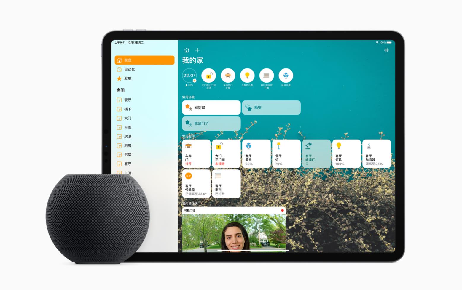 蘋果擁抱開放技術Matter,亦是智能家居救星?