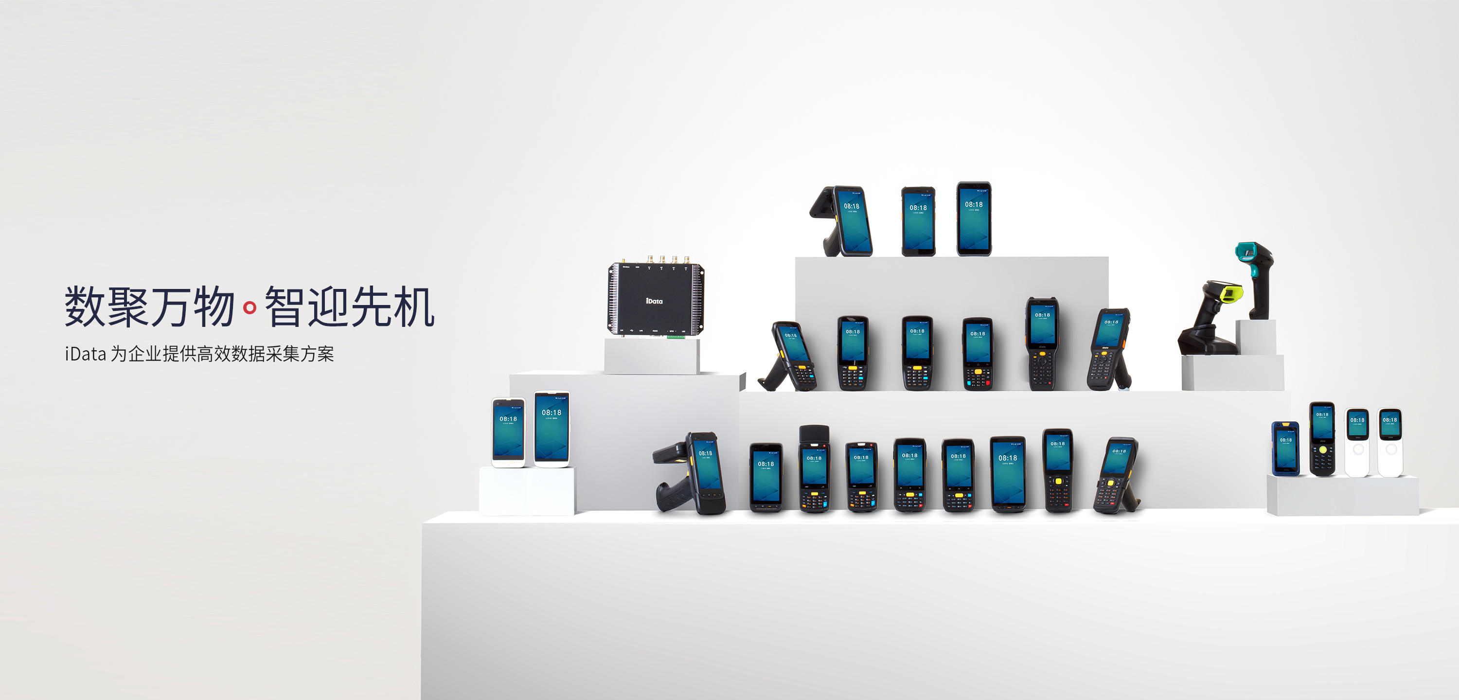 盈達智能終端、RFID、掃描器三大系列產品