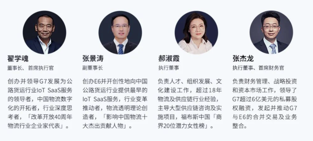 G7 與 E6 強強聯合，貨運物聯網即將全鏈路“貫通”？