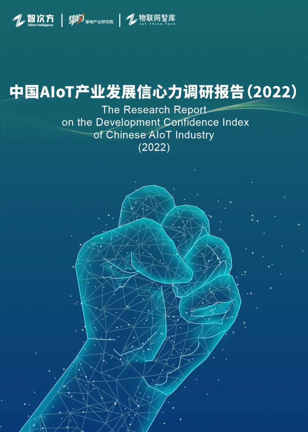 錯過等一年?僅剩2天!物聯網人不可錯過的“摯物AIoT產業領袖峰會”重磅來襲