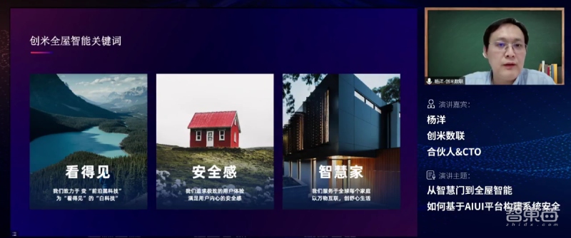 創米數聯合伙人&首席技術官(CTO)楊洋演講 創米數聯合伙人&首席技術官(CTO)楊洋演講