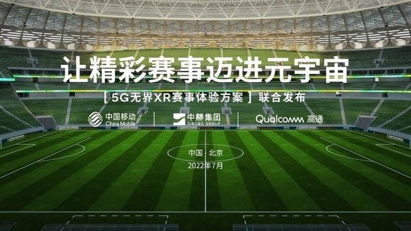 “5G+XR”帶來的體育賽事新體驗 “5G+XR”帶來的體育賽事新體驗