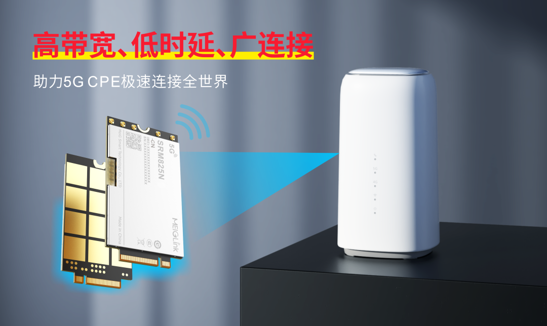 美格智能5G R16模組SRM825N順利通過國內CCC、SRRC、CTA認證 美格智能5G R16模組SRM825N順利通過國內CCC、SRRC、CTA認證