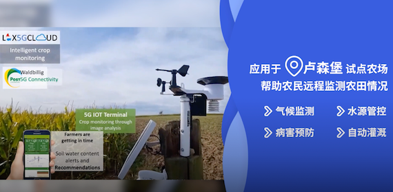 基于高通技術的5G物聯網試驗田項目 基于高通技術的5G物聯網試驗田項目