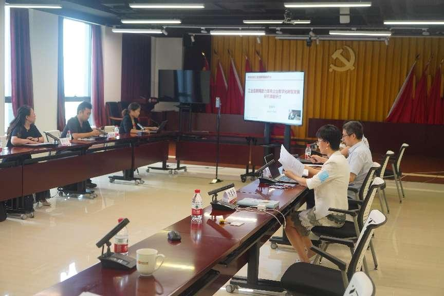 工業互聯網助力國有企業數字化轉型發展研究課題研討會成功舉行