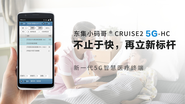 5G助力高效醫療 5G助力高效醫療
