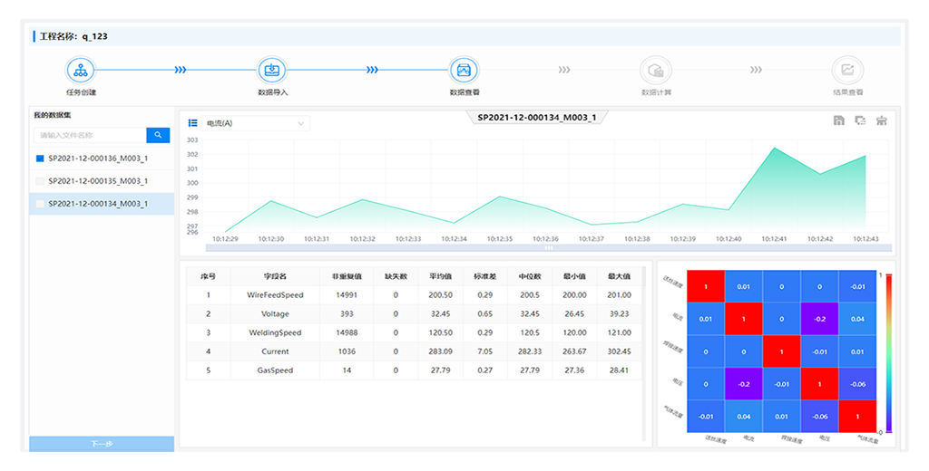 焊接工藝低代碼可視化分析助手操作界面 焊接工藝低代碼可視化分析助手操作界面
