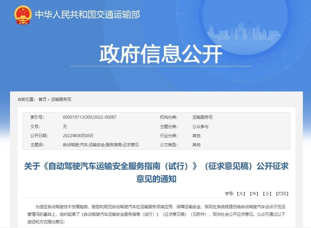 交通部發文鼓勵自動駕駛汽車從事出租客運經營 交通部發文鼓勵自動駕駛汽車從事出租客運經營