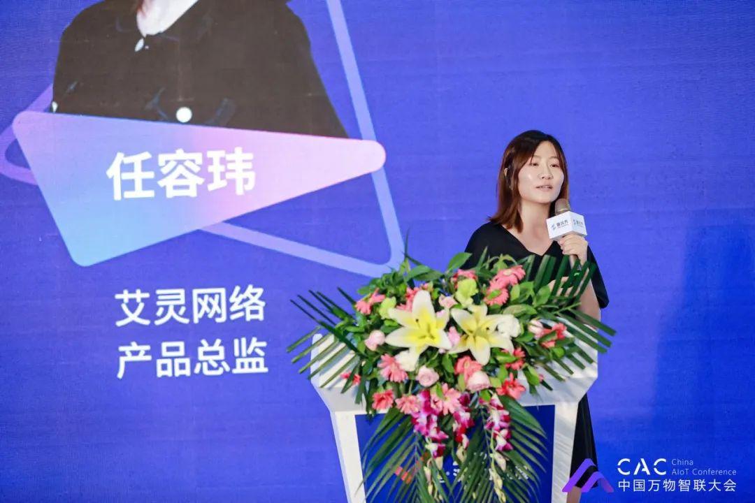 艾靈網絡產品總監 任容瑋