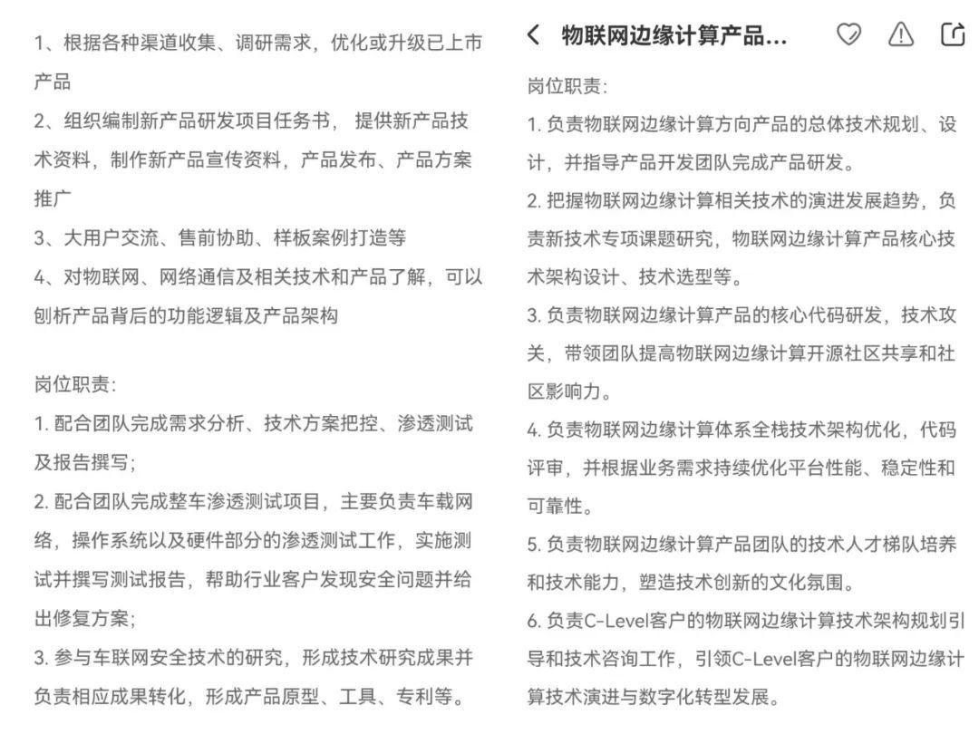 物聯網工程部分對口就業崗位要求（選自拉勾招聘）