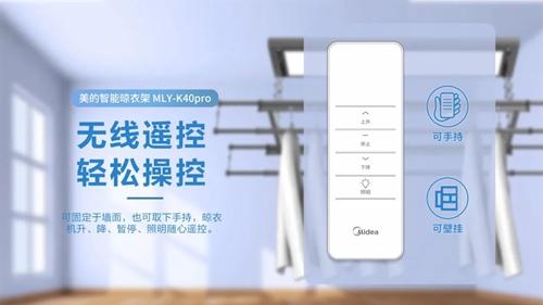 美的智能晾衣架K40pro：聲控晾曬，大燈板照明