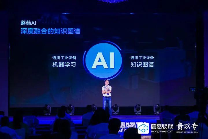 蘑菇物聯工業AI首席科學家周子葉分享 蘑菇物聯工業AI首席科學家周子葉分享