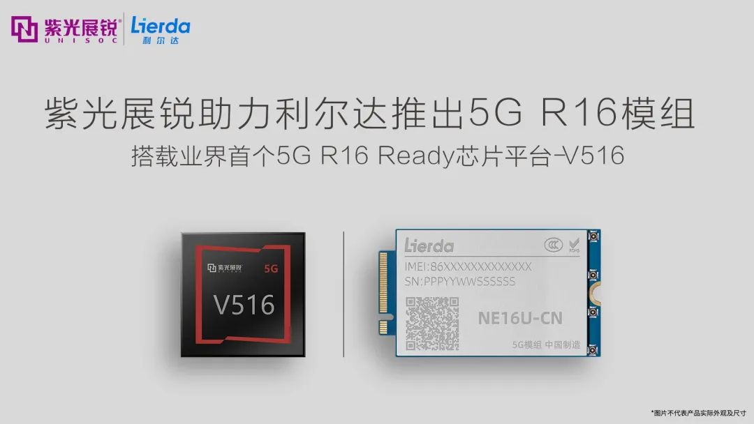 紫光展銳V516, 助推5G R16規模商用再加速 紫光展銳V516, 助推5G R16規模商用再加速