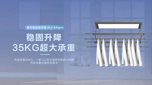 美的智能晾衣架K40pro：聲控晾曬，大燈板照明