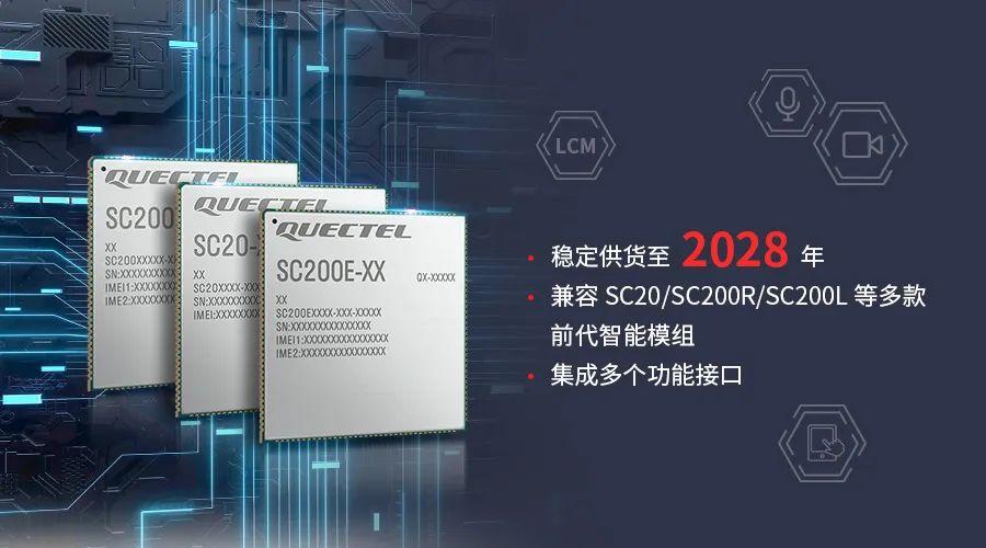 移遠通信SC200E系列模組