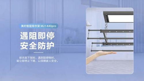 美的智能晾衣架K40pro：聲控晾曬，大燈板照明