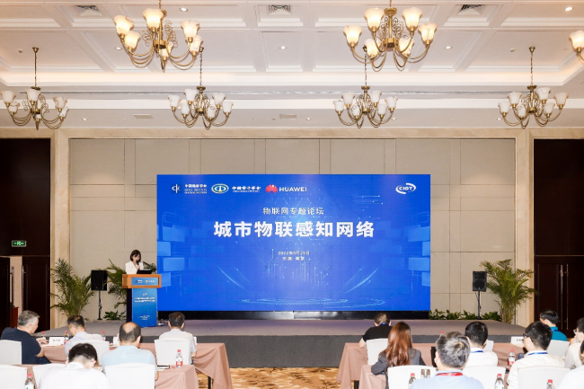 2022年全國物聯網技術與應用大會 2022年全國物聯網技術與應用大會