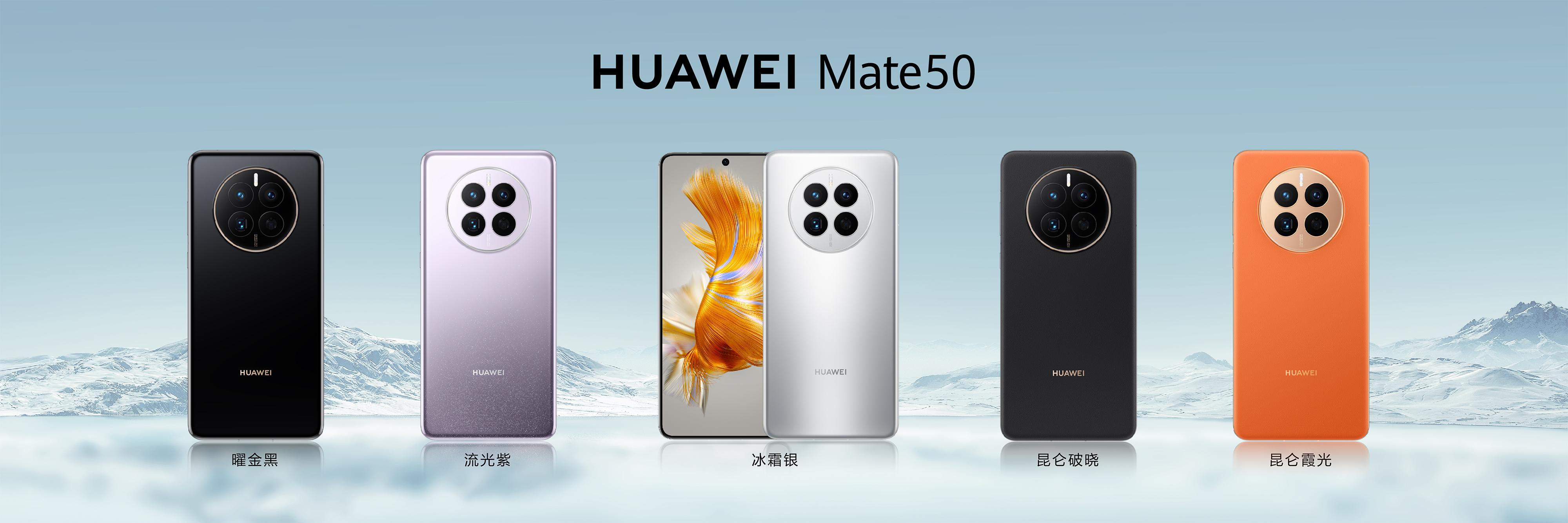 華為Mate50